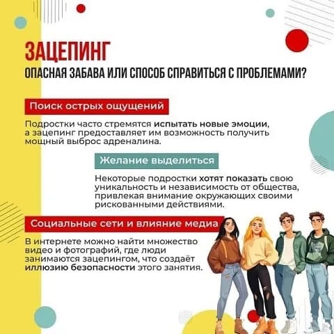 Зацепинг