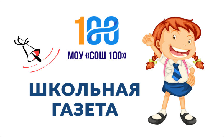 Новый выпуск школьной газеты (№27, 2024-2025 учебный год).