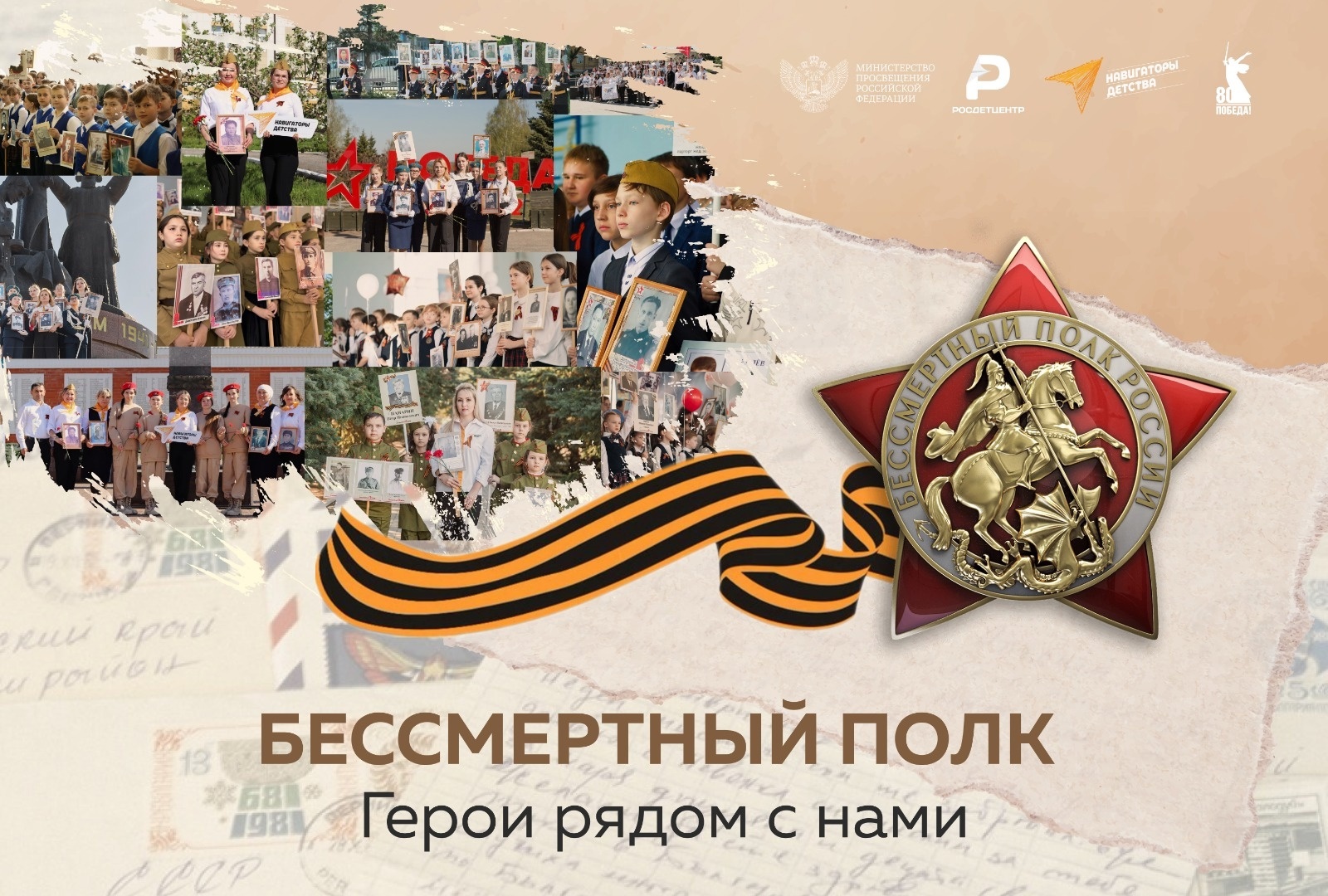 Бессметрный полк.