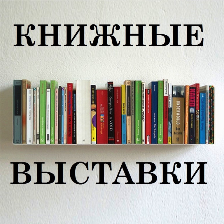 Книжная выставка, посвященная 65-летию &amp;quot;Денискиных рассказов&amp;quot;.