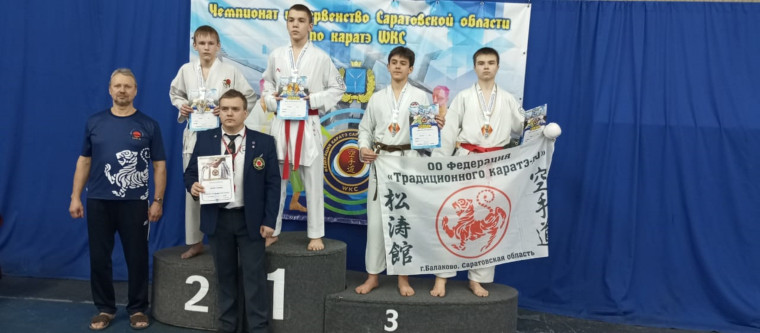 Чемпионат и первенство Саратовской области по каратэ.
